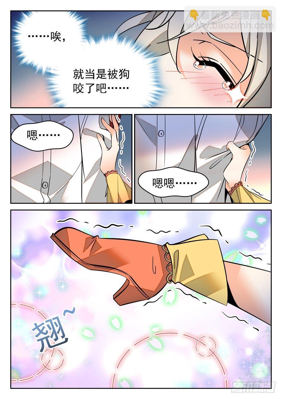 神仙技術學院 - 77 又被吻了~ - 3