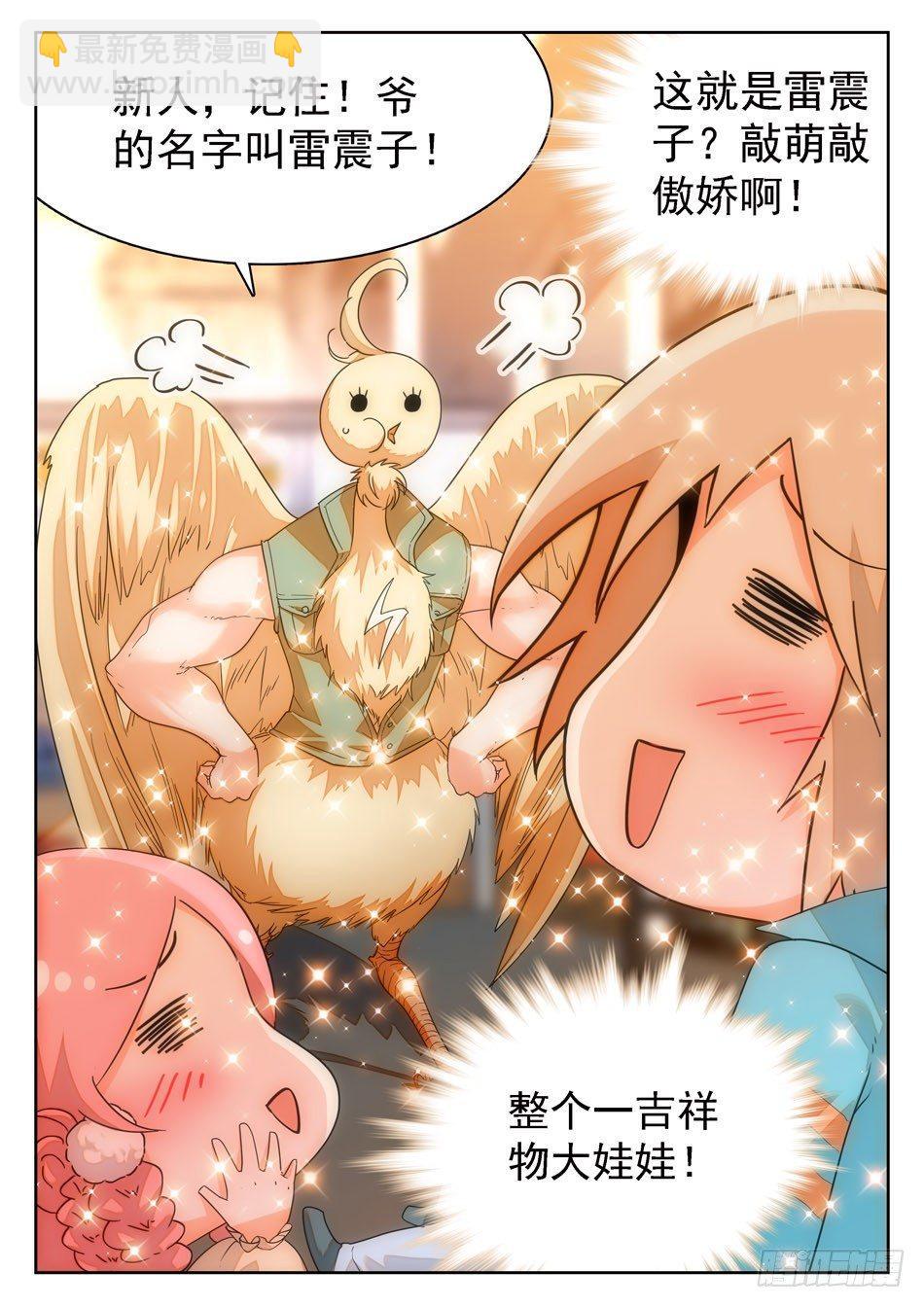 神仙技術學院 - 08 校霸雷震子 - 2