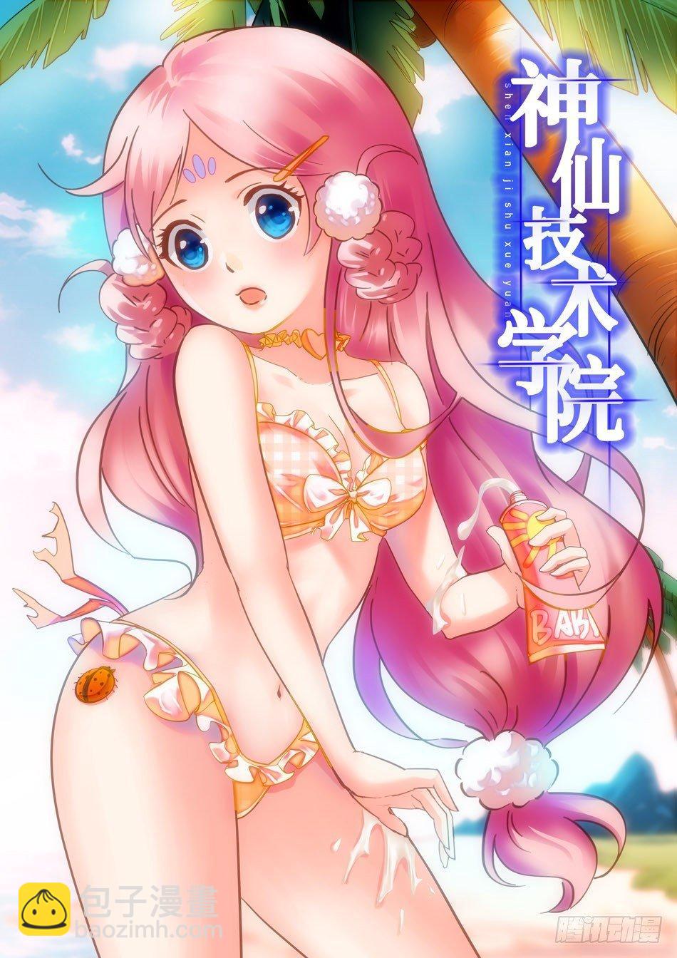 神仙技術學院 - 08 校霸雷震子 - 2