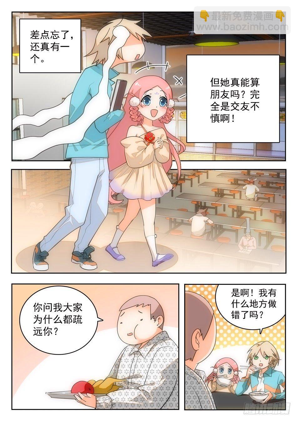 神仙技術學院 - 08 校霸雷震子 - 1