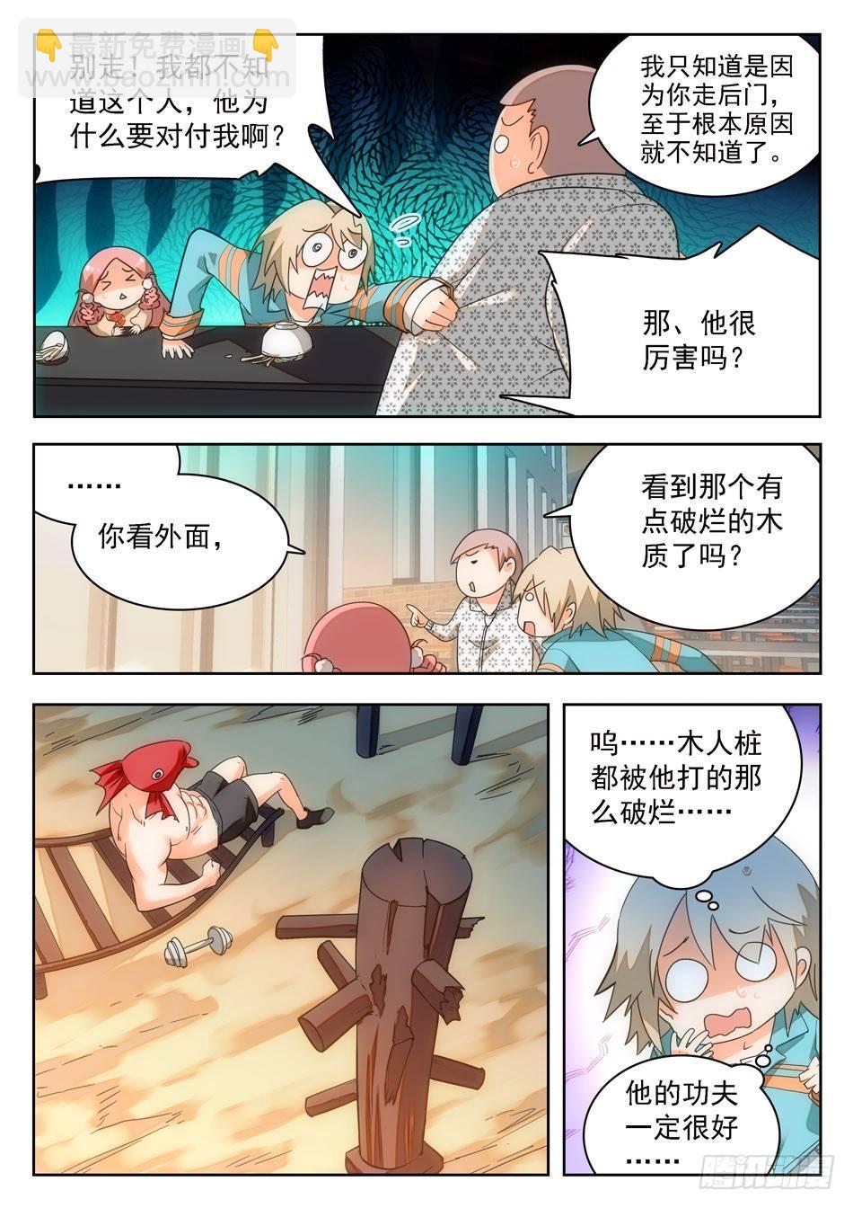 神仙技術學院 - 08 校霸雷震子 - 1