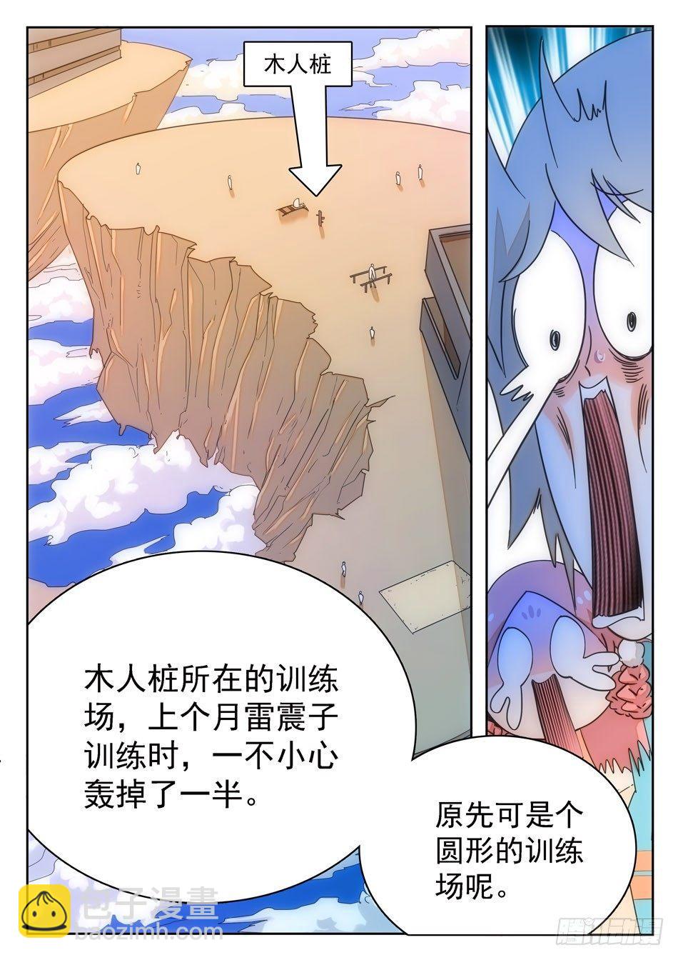 神仙技術學院 - 08 校霸雷震子 - 2