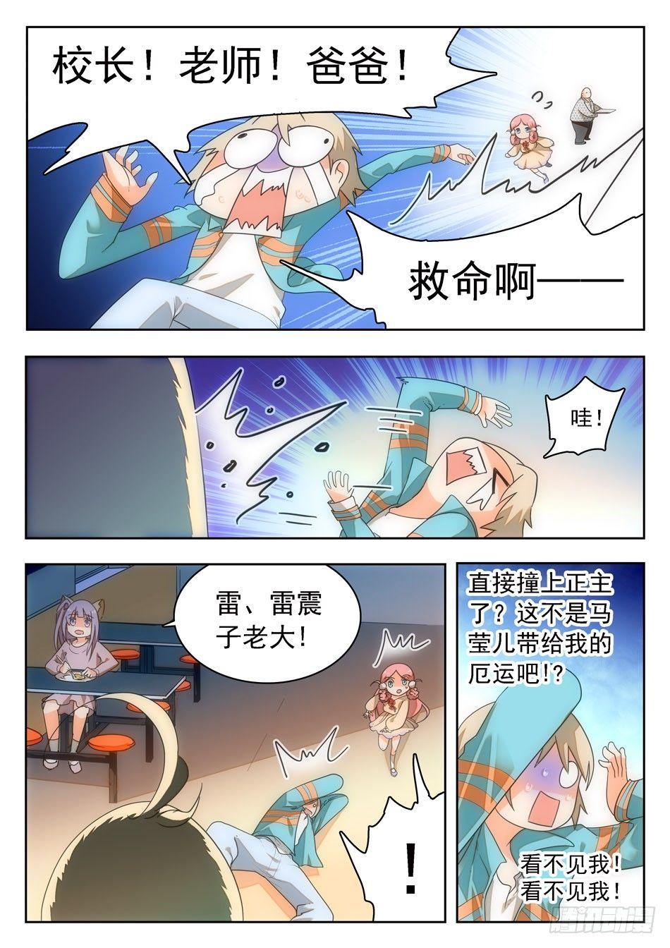 神仙技術學院 - 08 校霸雷震子 - 3