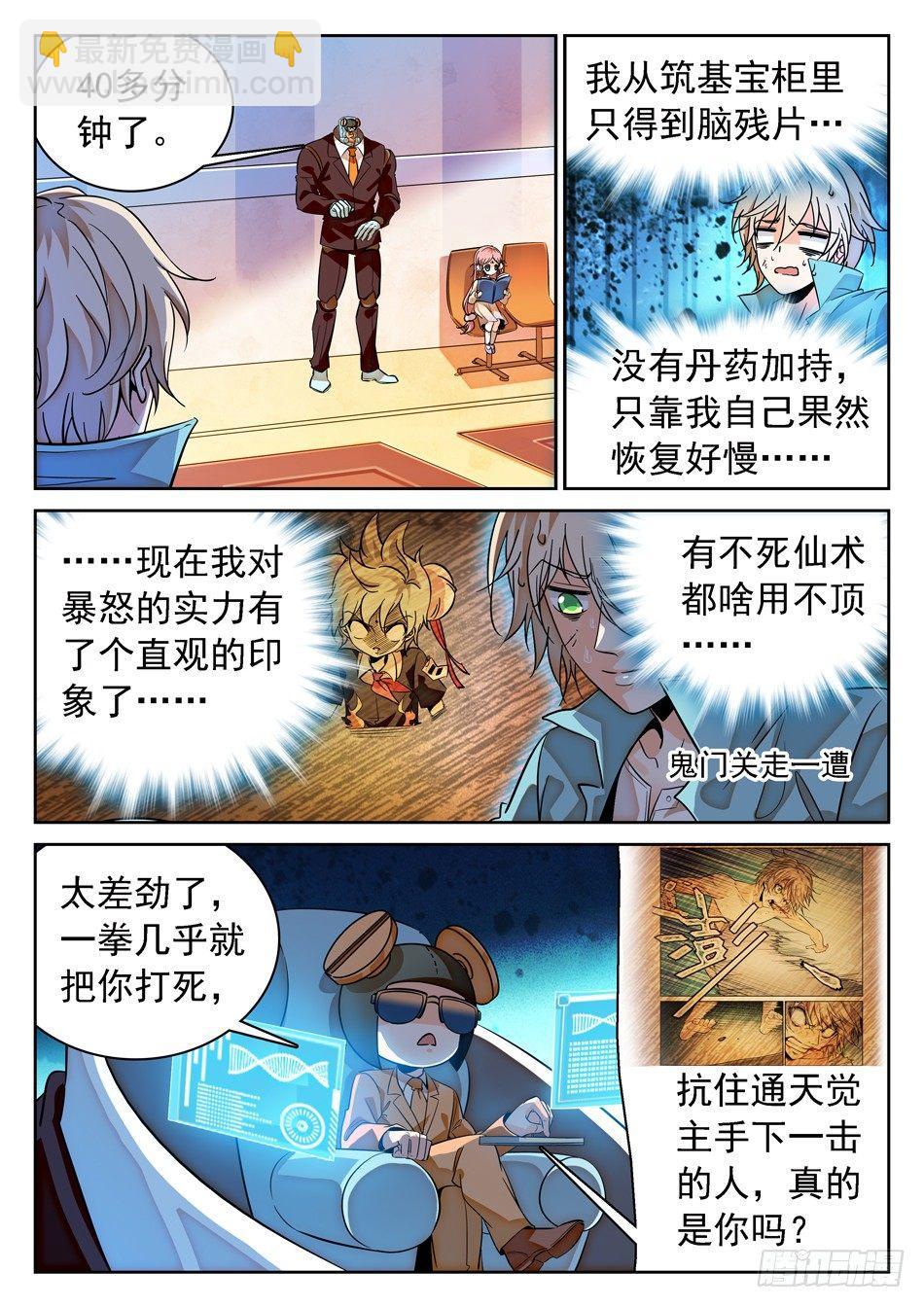 神仙技術學院 - 79 非恆定仙術 - 1