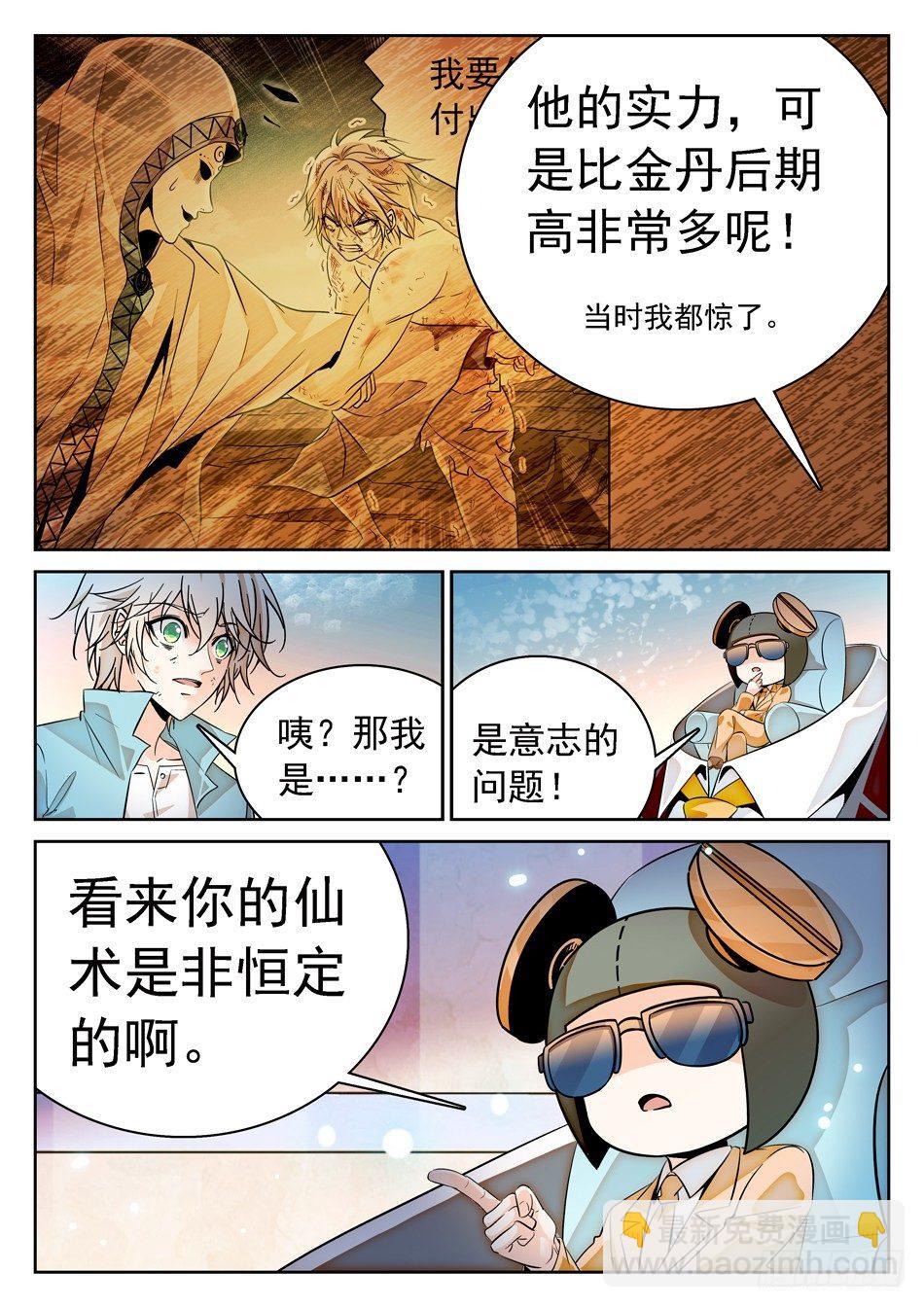 神仙技術學院 - 79 非恆定仙術 - 2