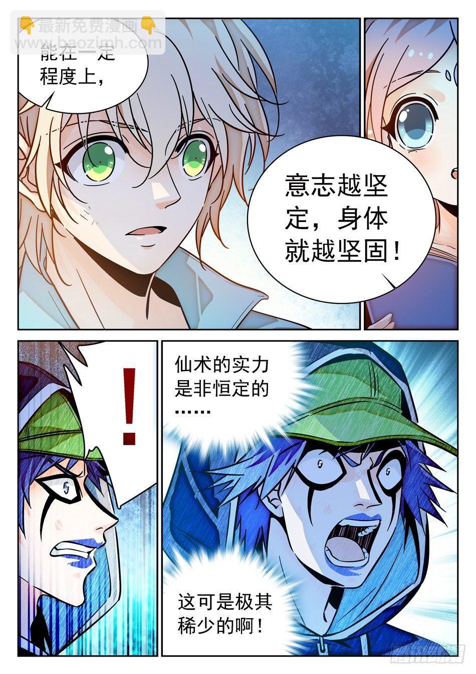 神仙技術學院 - 79 非恆定仙術 - 3