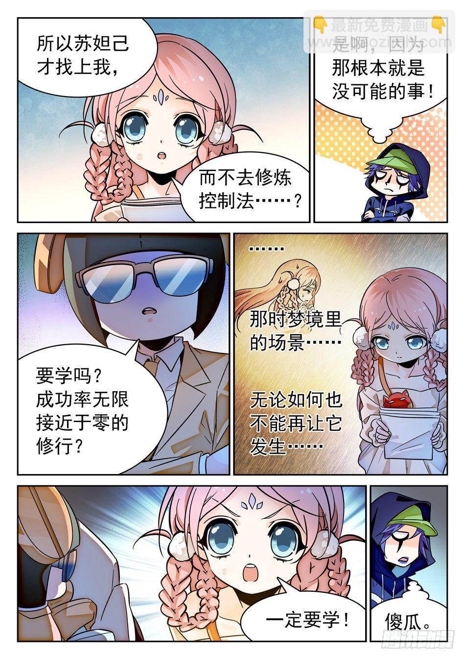 神仙技術學院 - 79 非恆定仙術 - 2