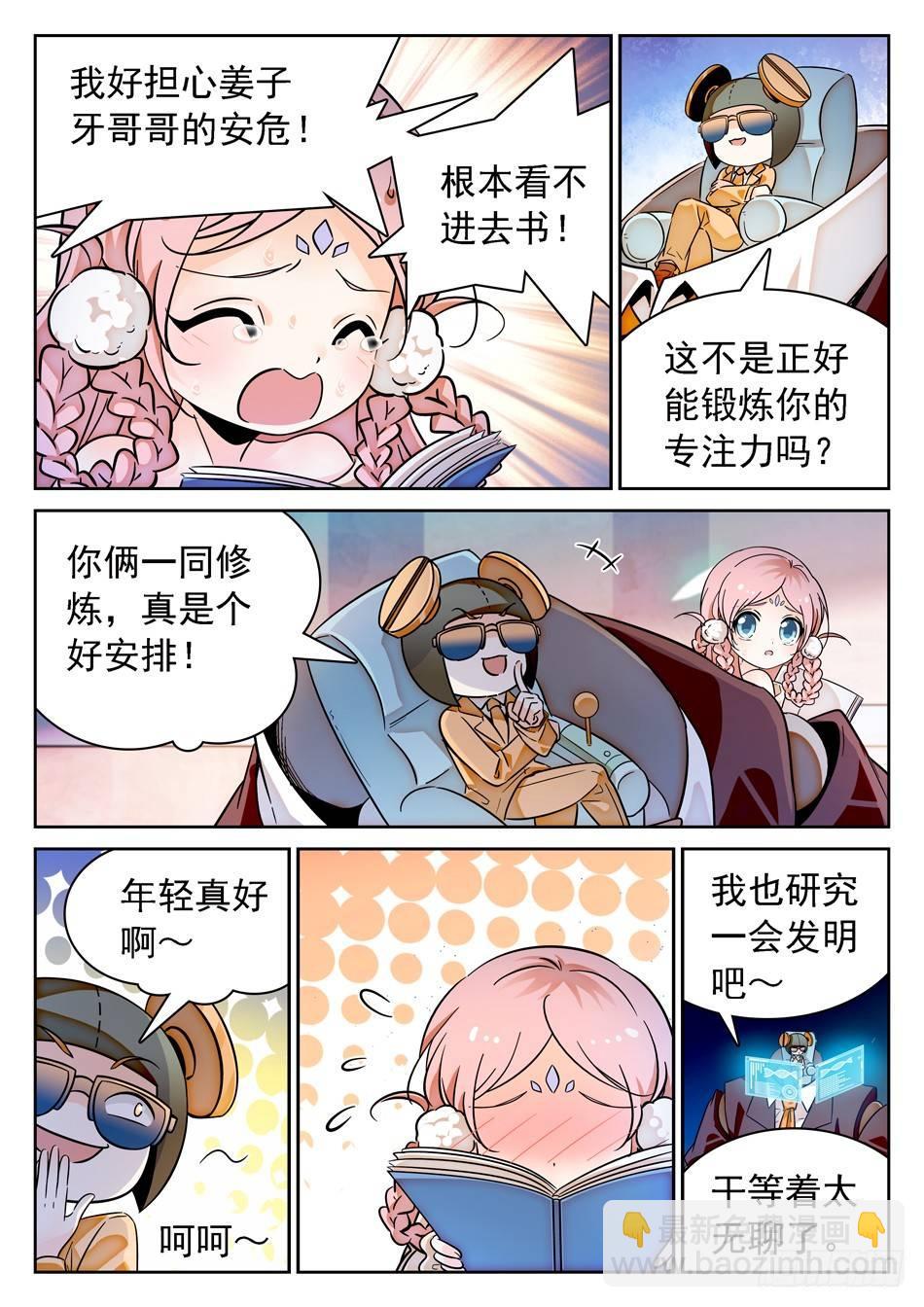 神仙技術學院 - 79 非恆定仙術 - 1