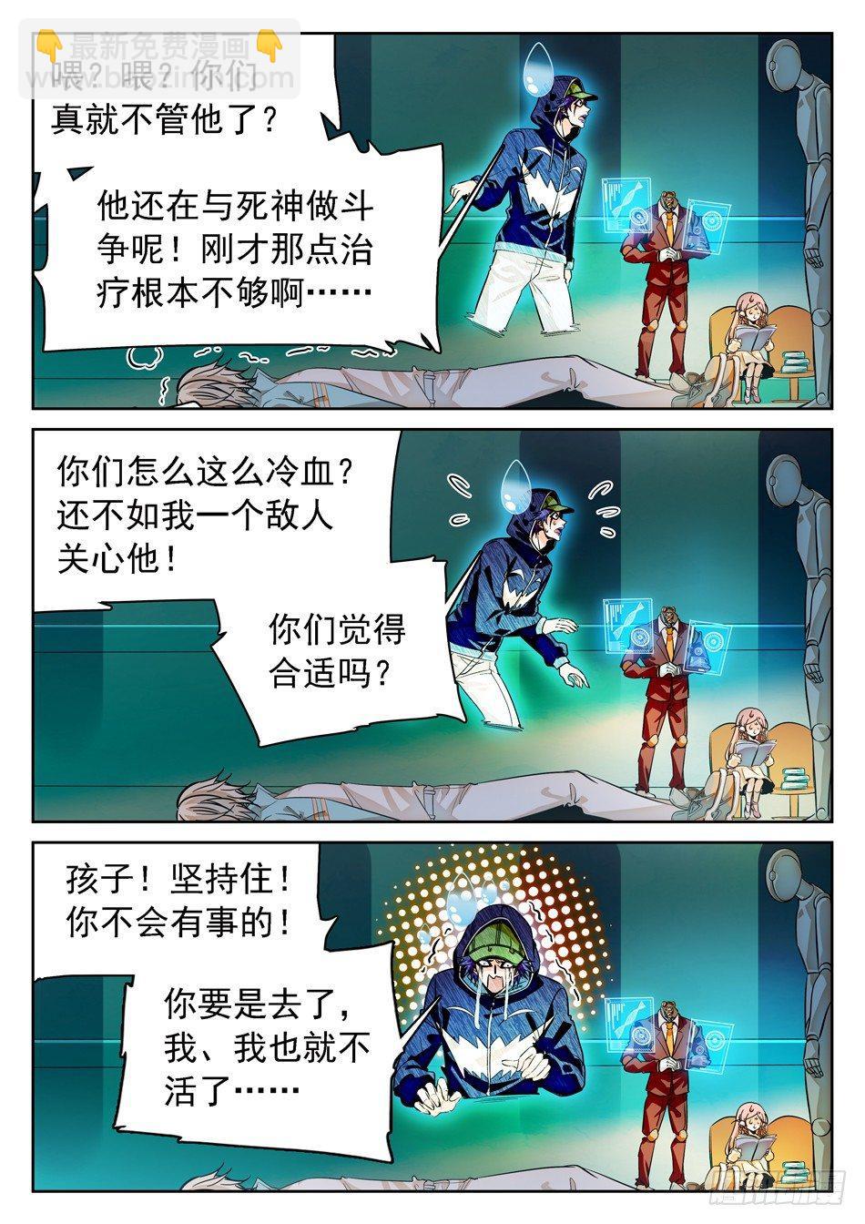 神仙技術學院 - 79 非恆定仙術 - 2