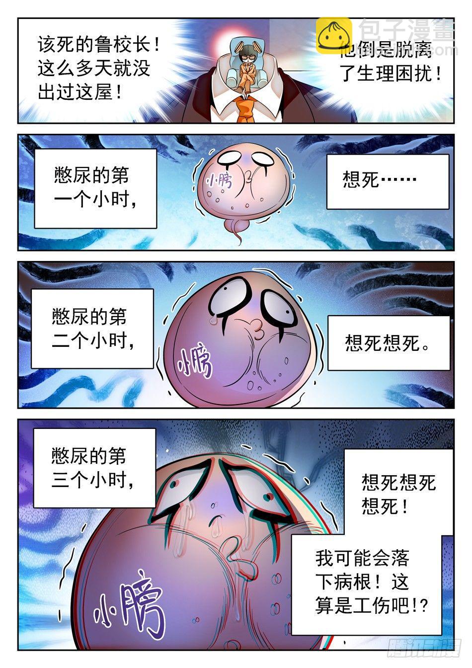 神仙技術學院 - 81 “工傷” - 1