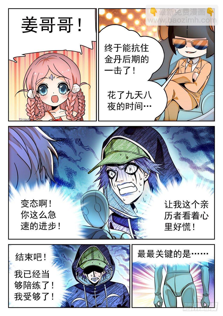 神仙技術學院 - 81 “工傷” - 2