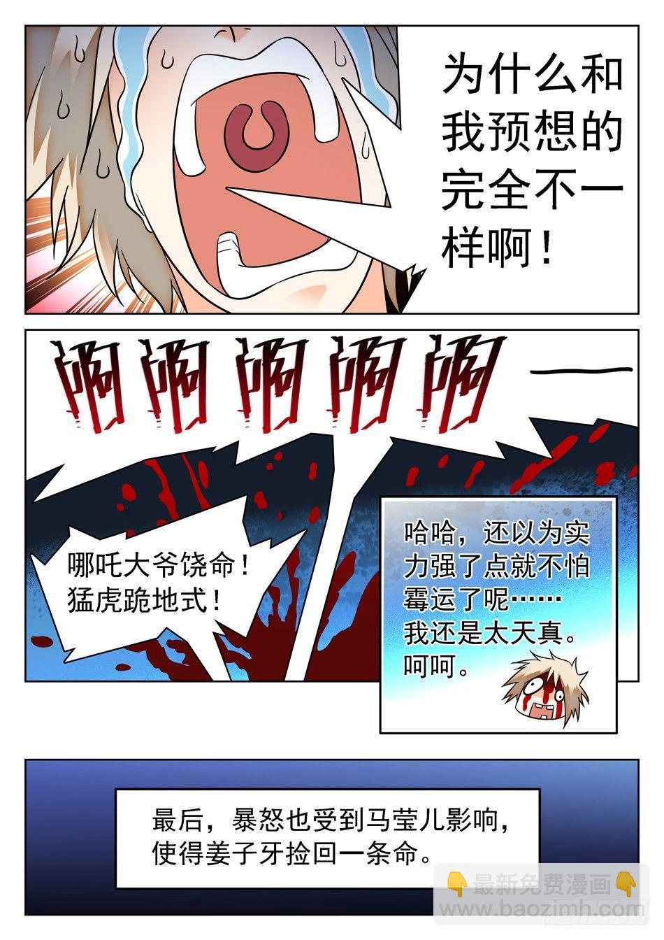 神仙技術學院 - 83 哪吒的怒火 - 3