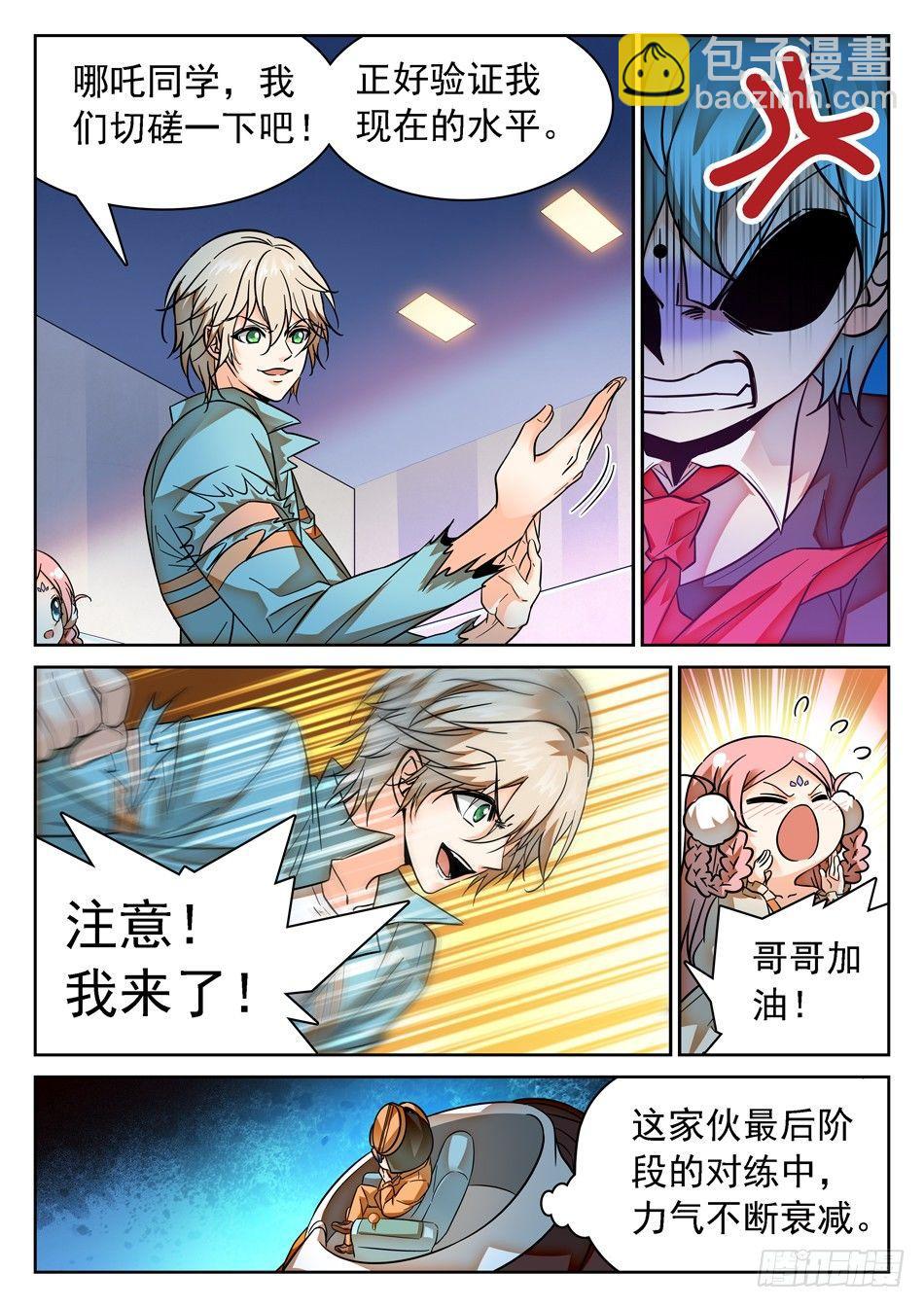 神仙技術學院 - 83 哪吒的怒火 - 2