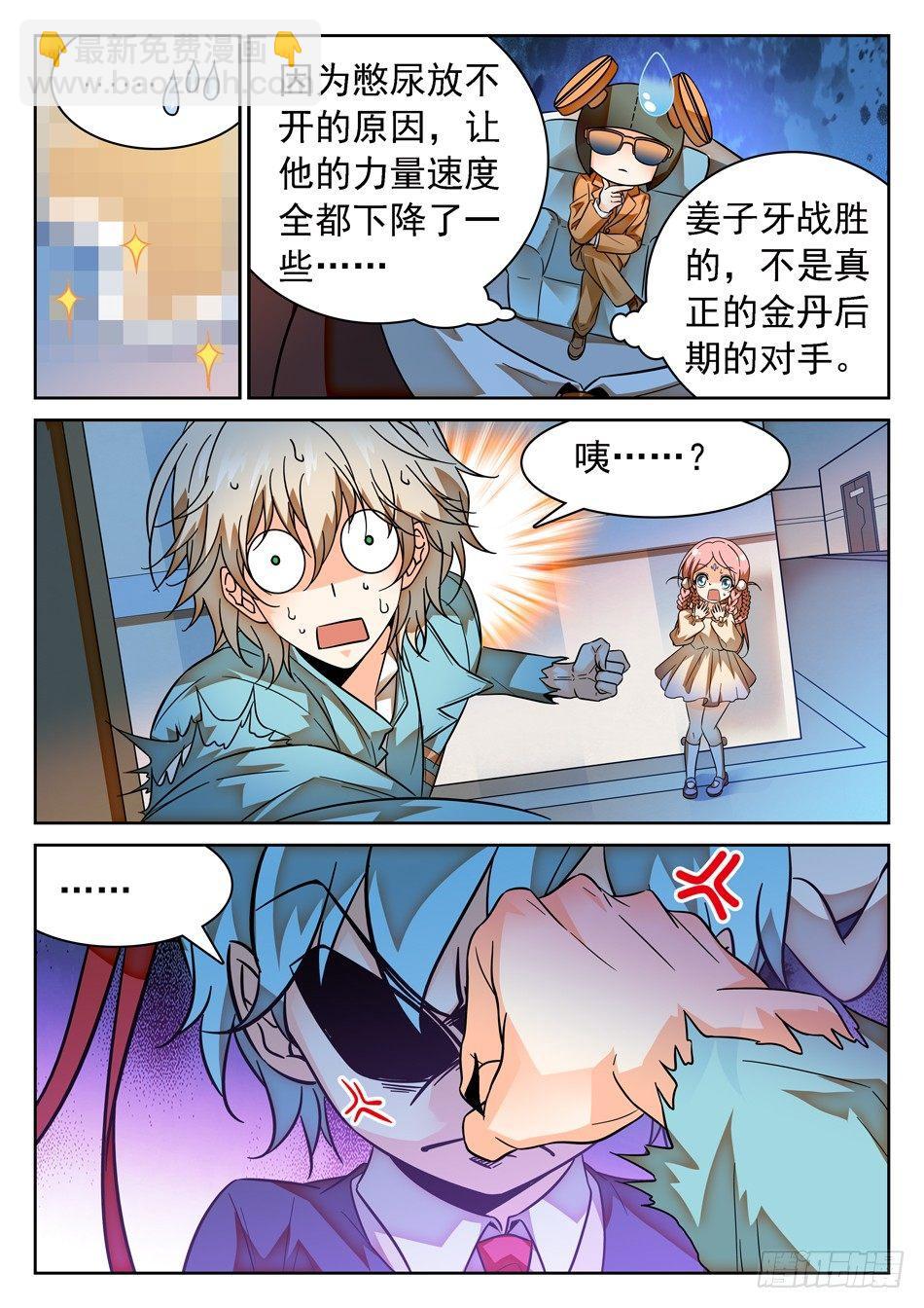 神仙技術學院 - 83 哪吒的怒火 - 3