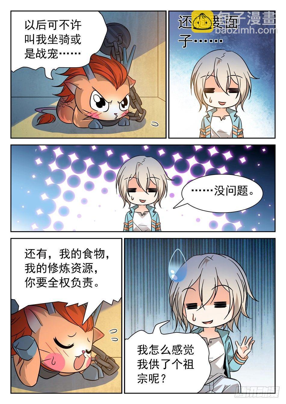 神仙技術學院 - 85 戰寵 - 1