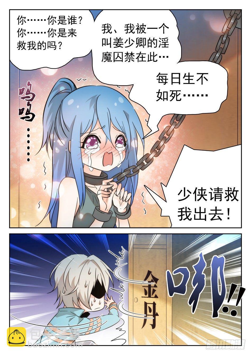 神仙技術學院 - 85 戰寵 - 2