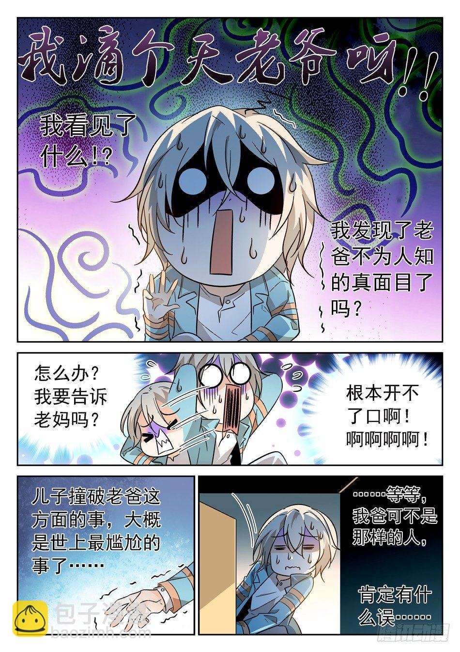 神仙技術學院 - 85 戰寵 - 3