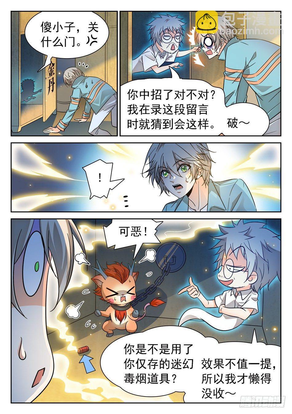 神仙技術學院 - 85 戰寵 - 2