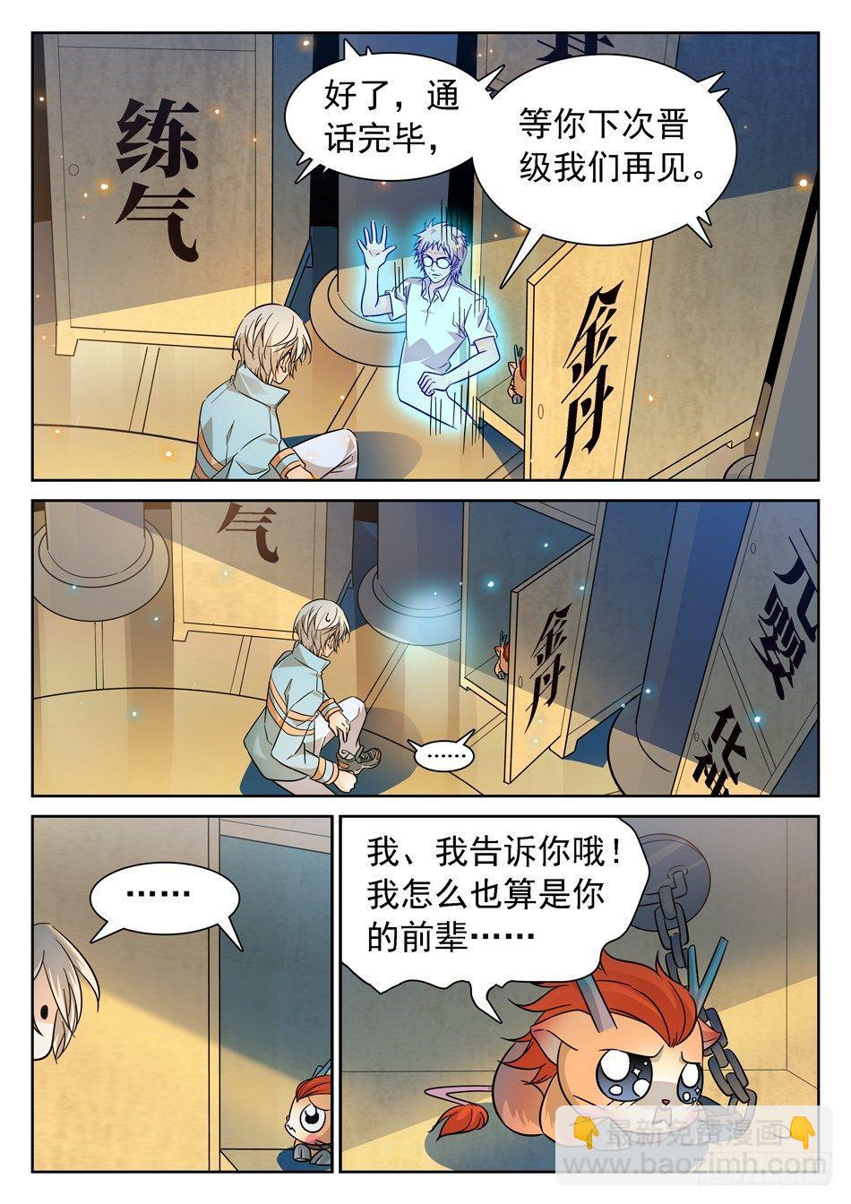 神仙技術學院 - 85 戰寵 - 3