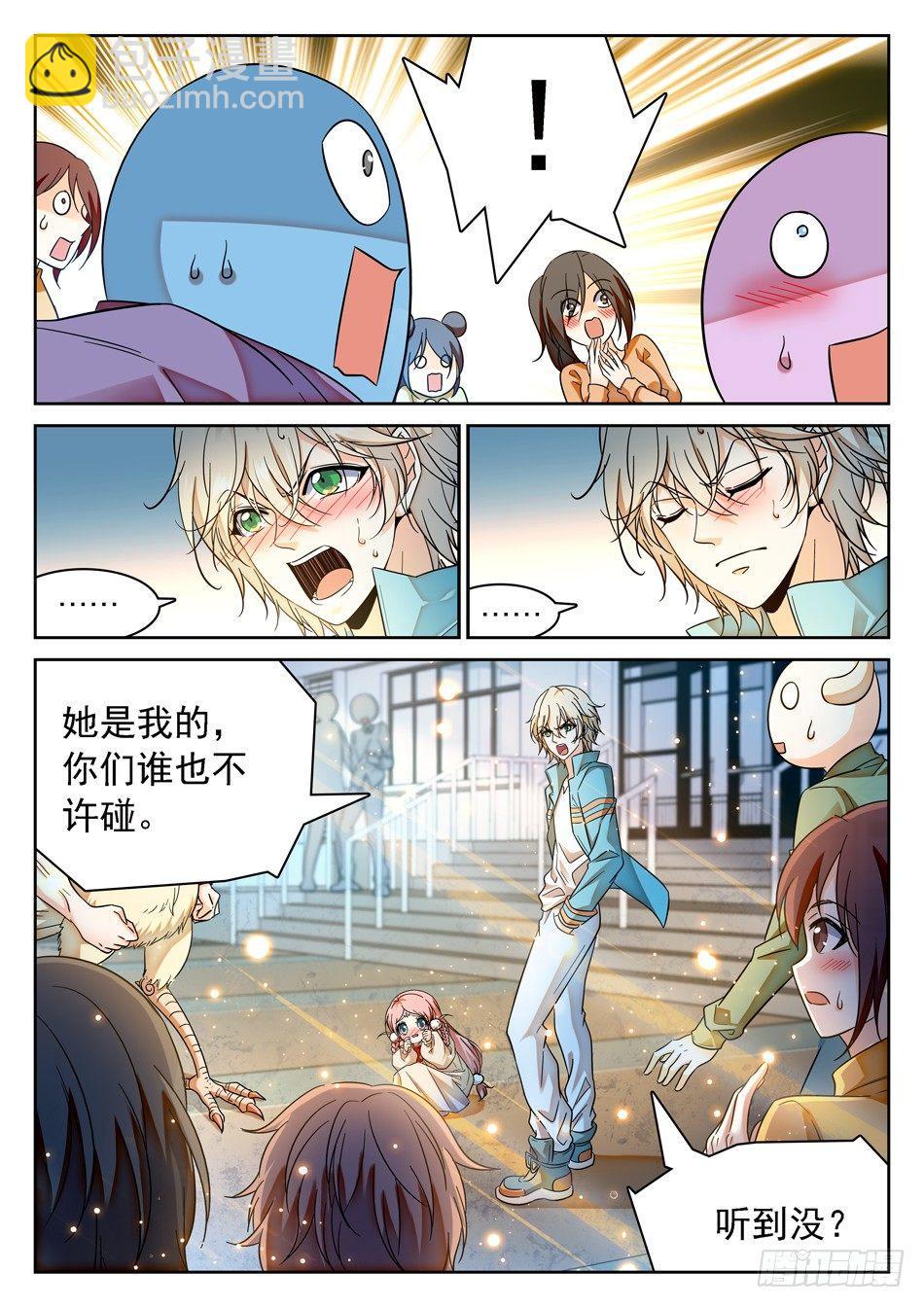 神仙技術學院 - 89 “馬瑩兒是我的！” - 2