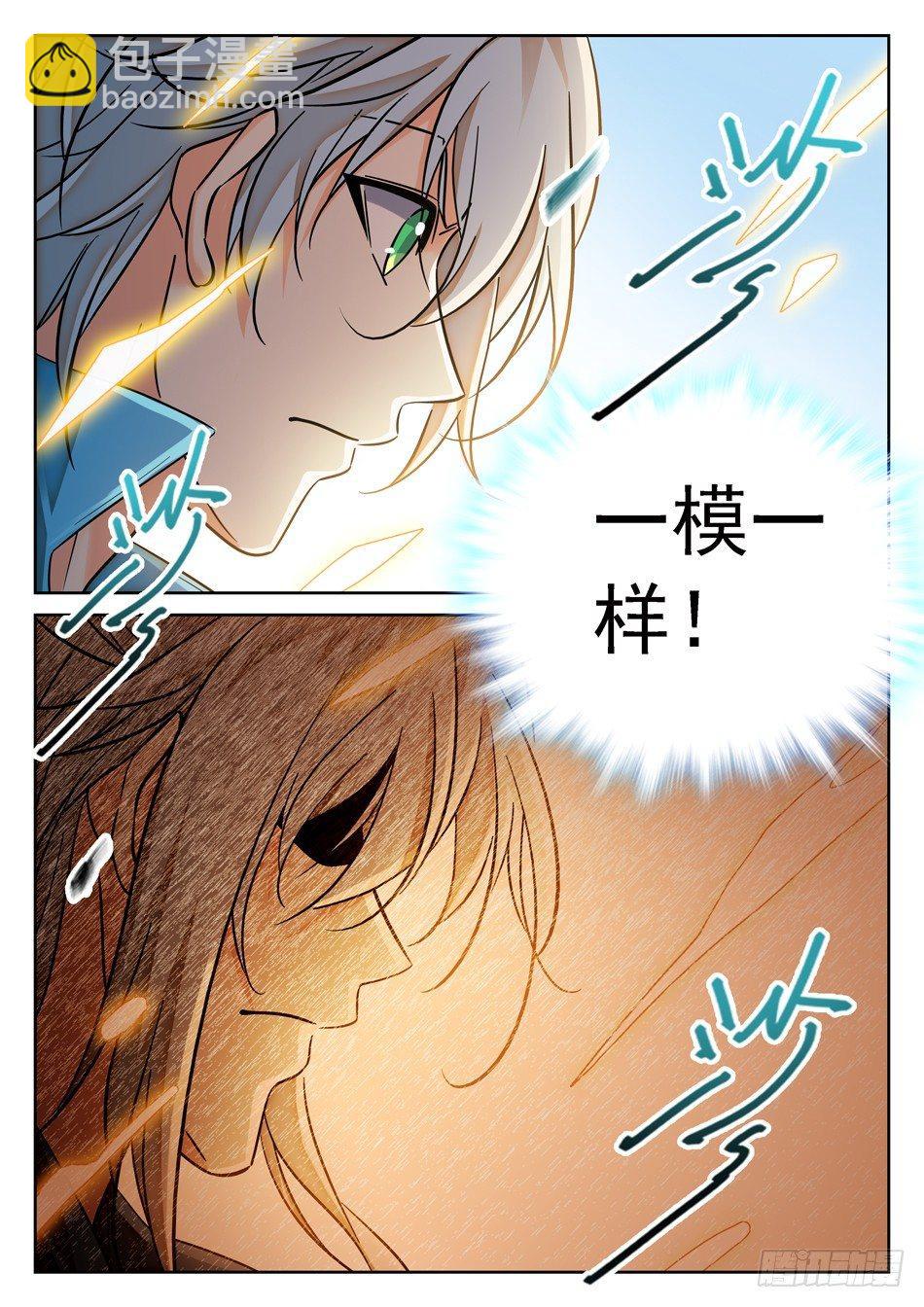 神仙技術學院 - 89 “馬瑩兒是我的！” - 4