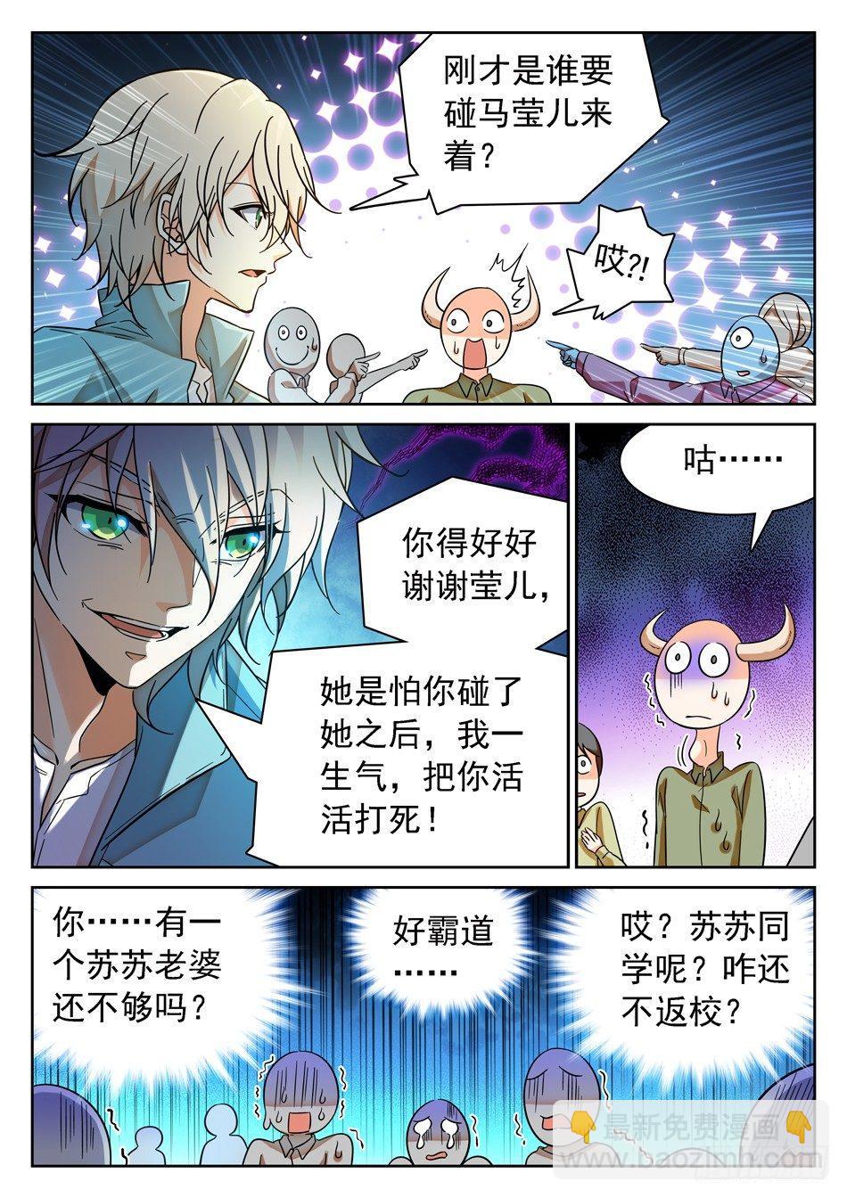 神仙技術學院 - 89 “馬瑩兒是我的！” - 1