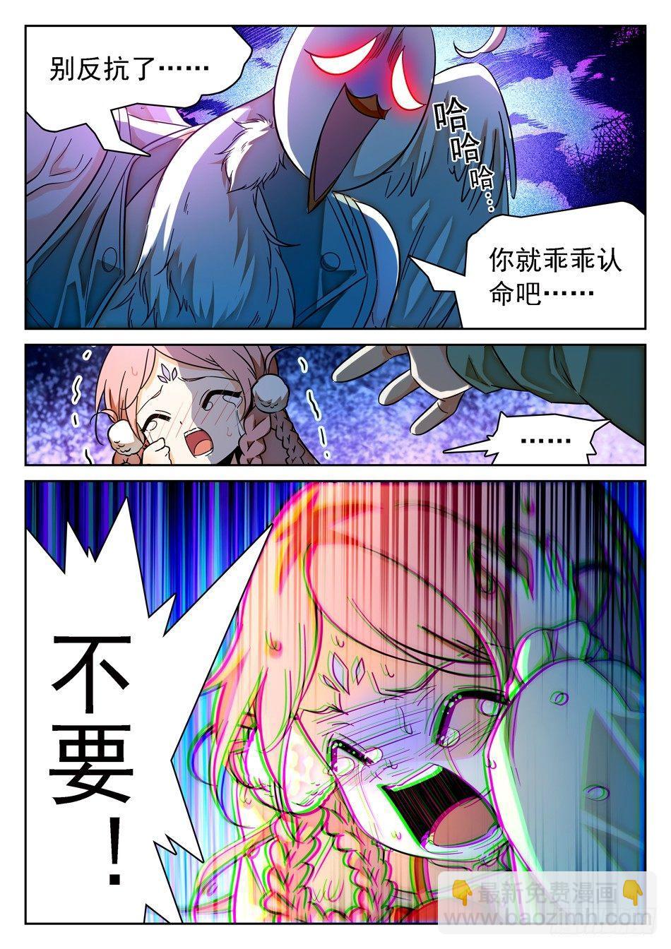 神仙技術學院 - 89 “馬瑩兒是我的！” - 3