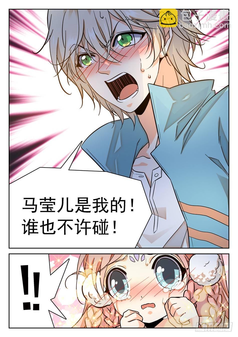 神仙技術學院 - 89 “馬瑩兒是我的！” - 1