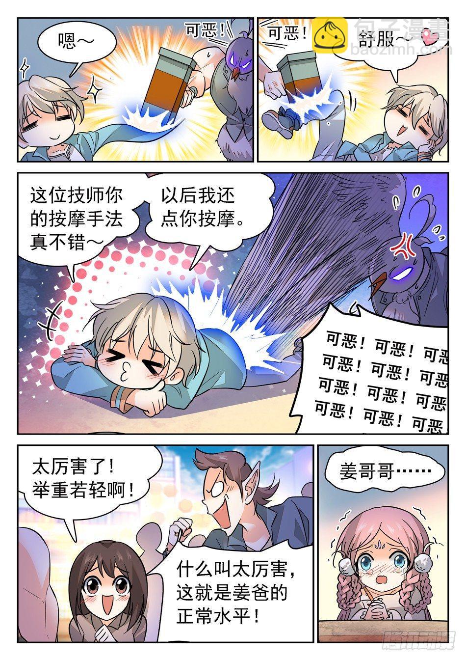 神仙技術學院 - 91 全新的實力 - 2