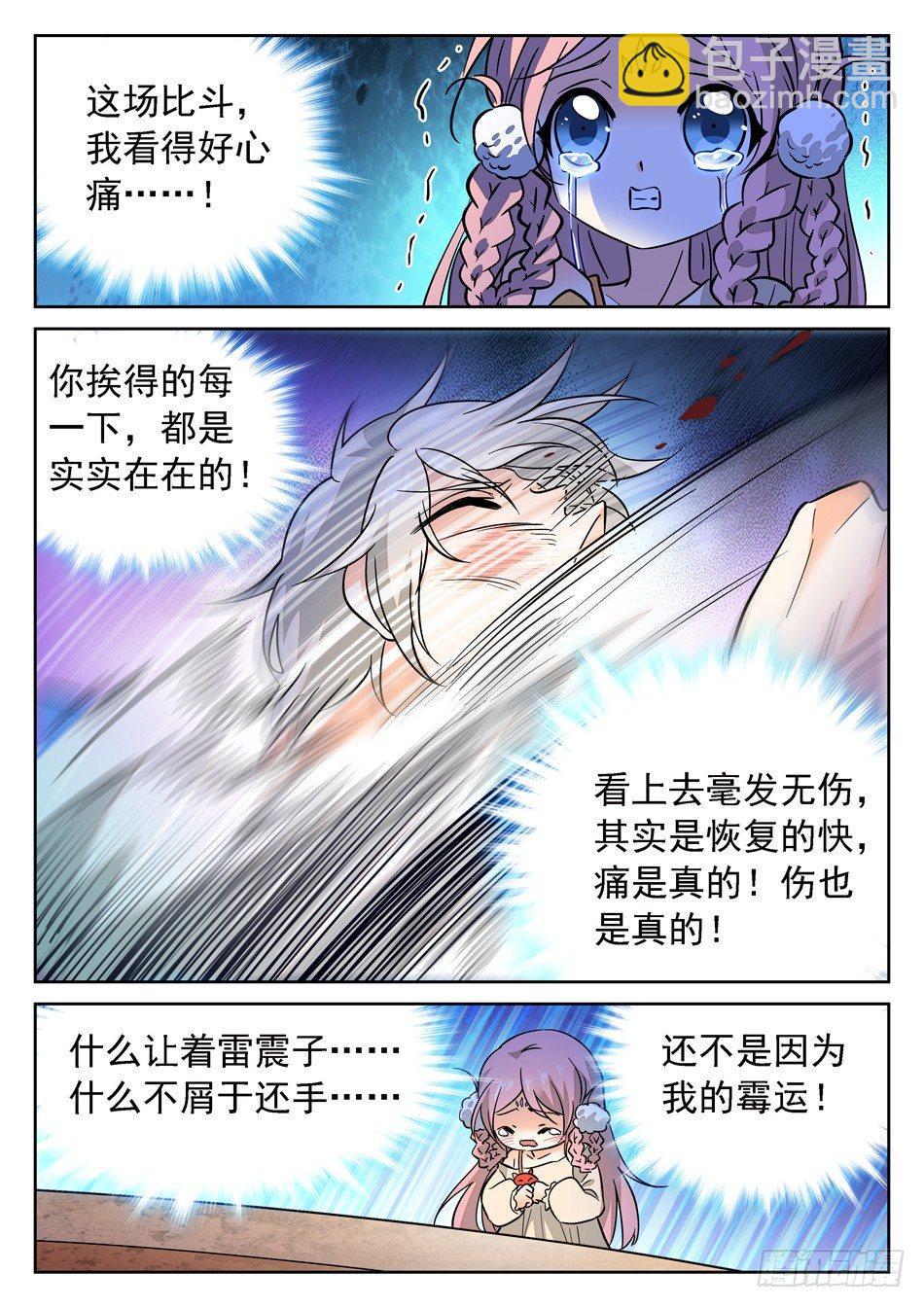 神仙技術學院 - 91 全新的實力 - 3