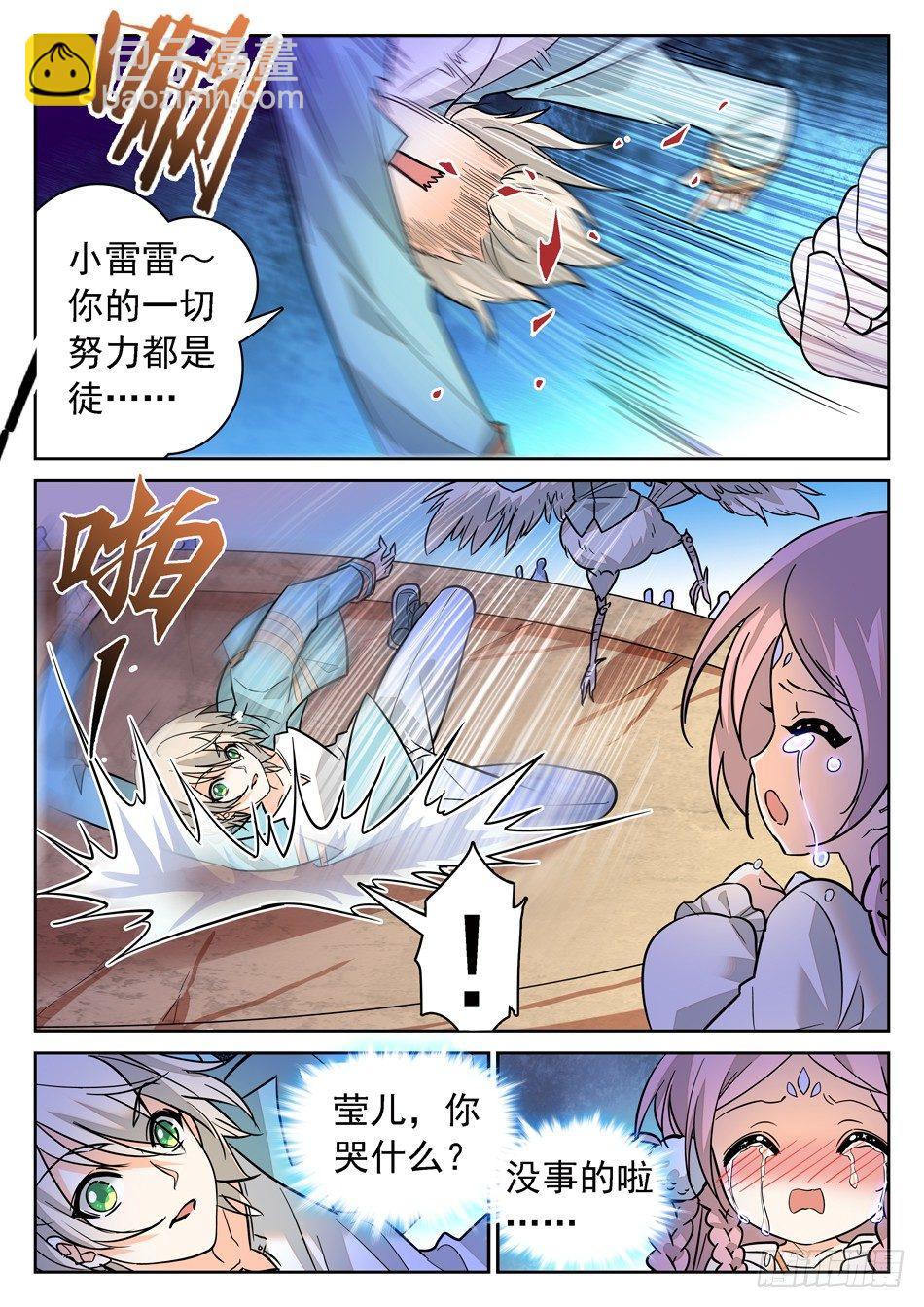 神仙技術學院 - 91 全新的實力 - 1