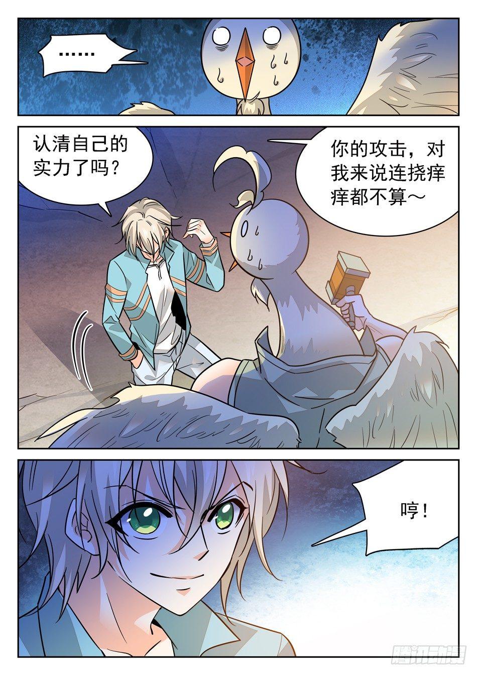 神仙技術學院 - 91 全新的實力 - 2