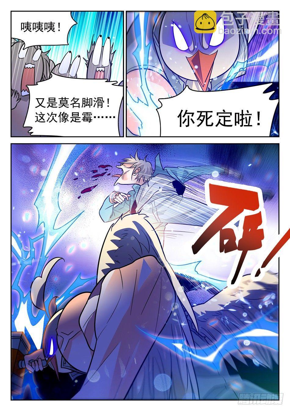 神仙技術學院 - 91 全新的實力 - 3