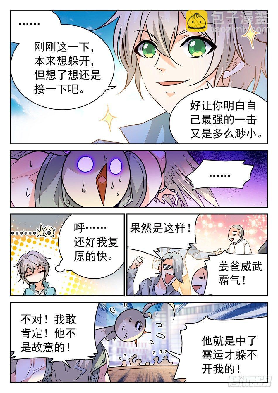 神仙技術學院 - 91 全新的實力 - 2