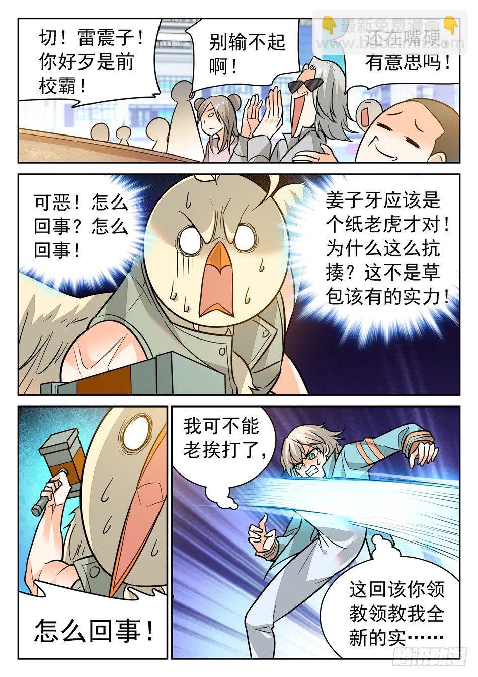 神仙技術學院 - 91 全新的實力 - 3