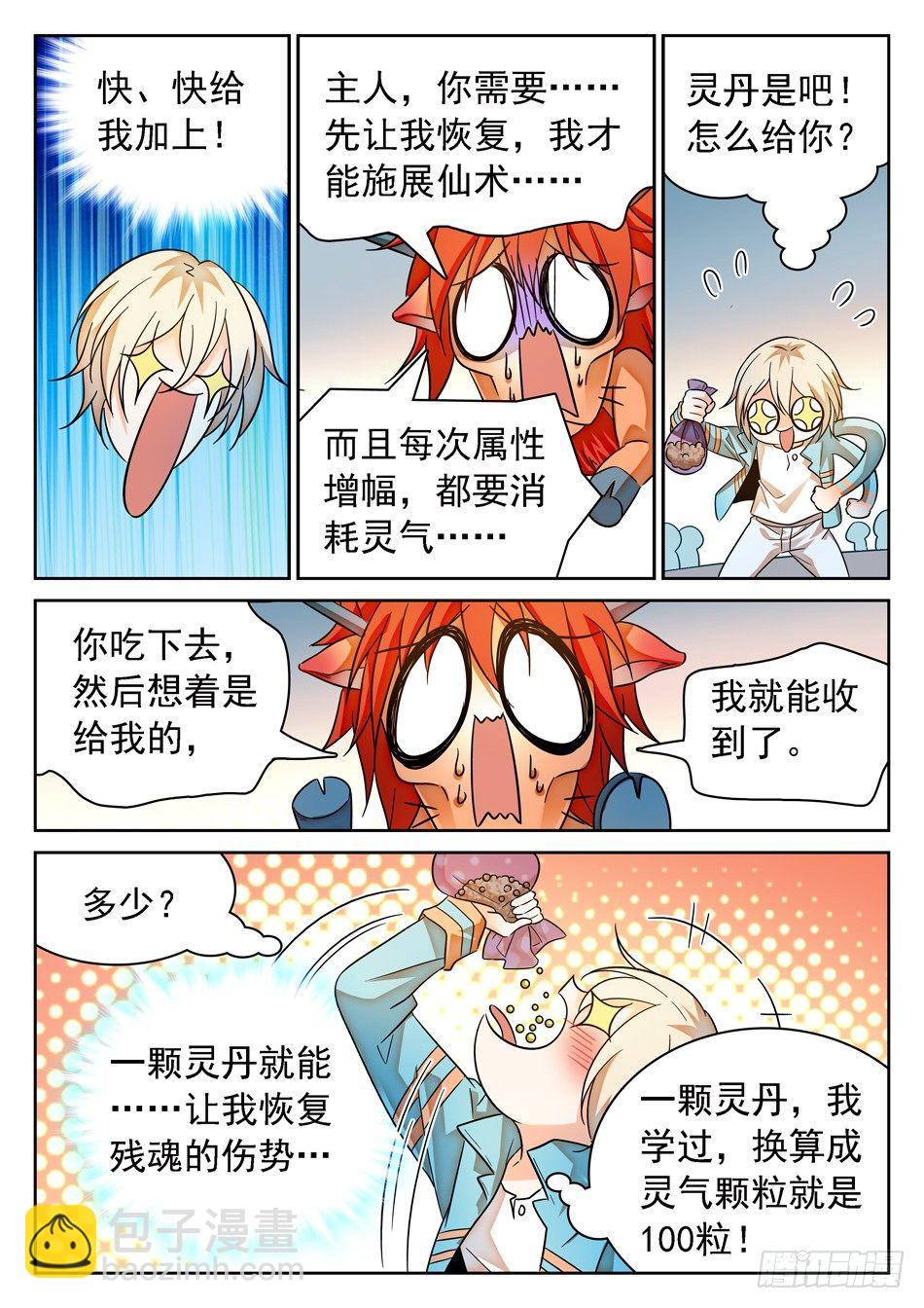 神仙技術學院 - 93 生存壯大之道 - 2