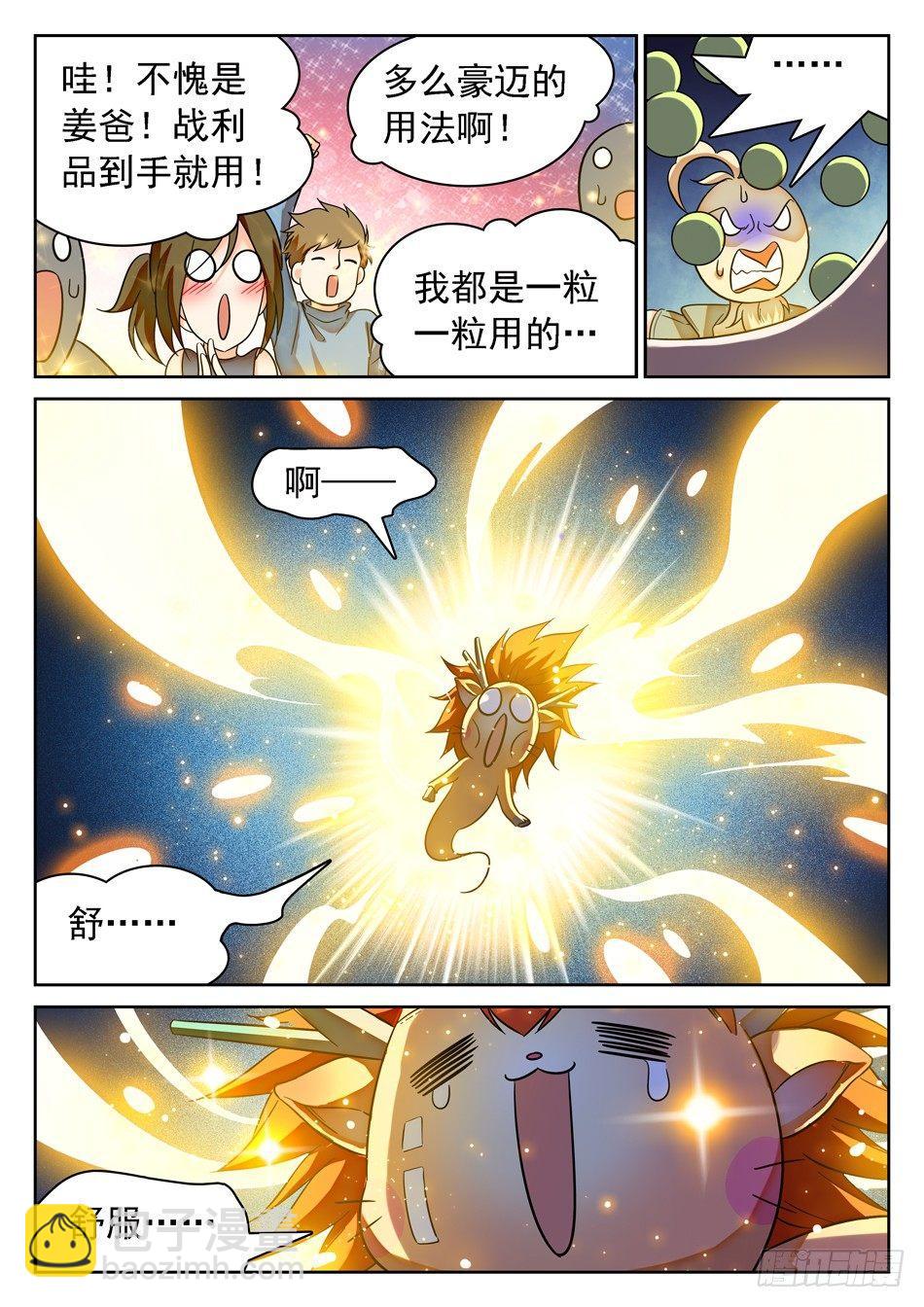 神仙技術學院 - 93 生存壯大之道 - 3