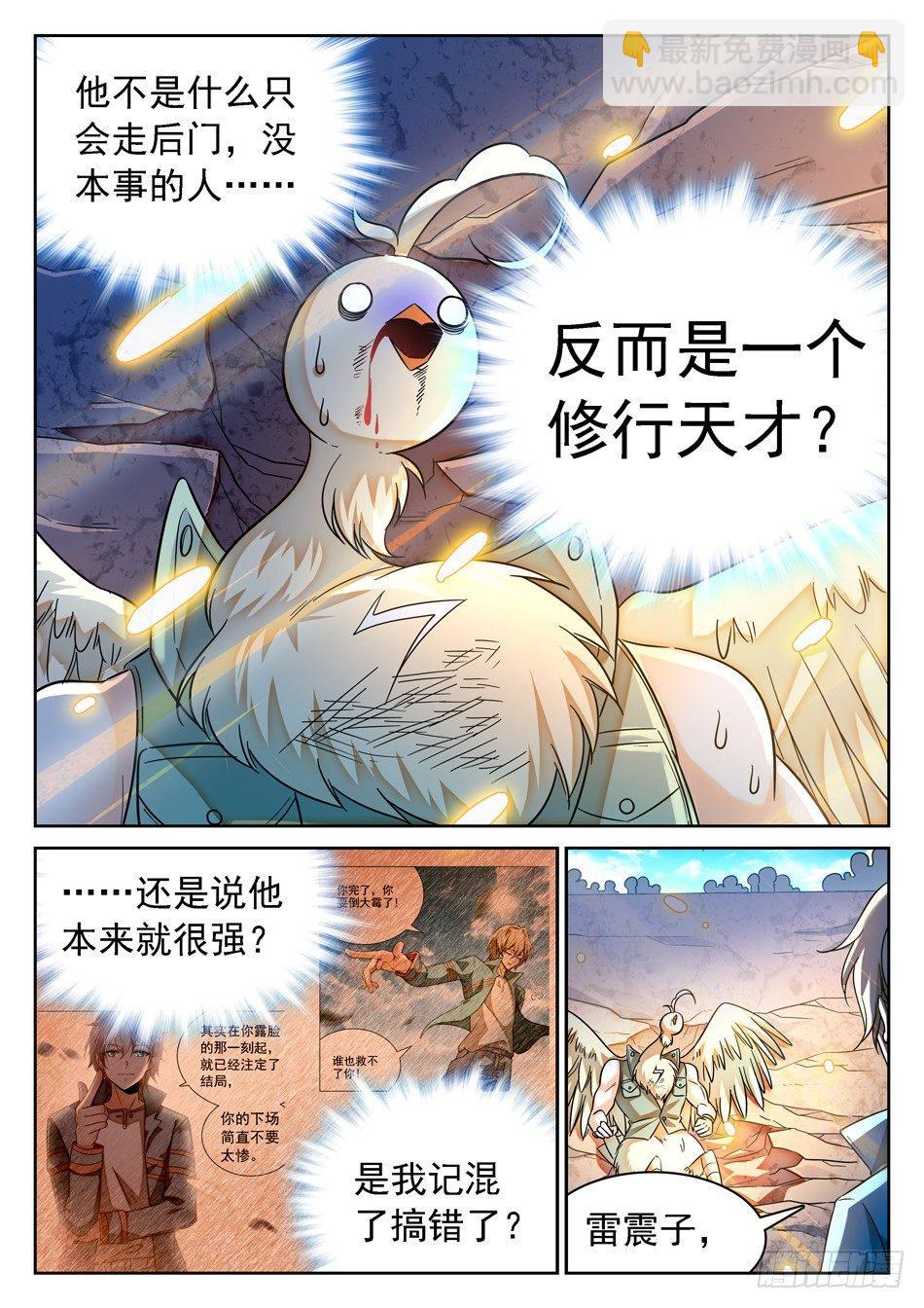 神仙技術學院 - 93 生存壯大之道 - 2