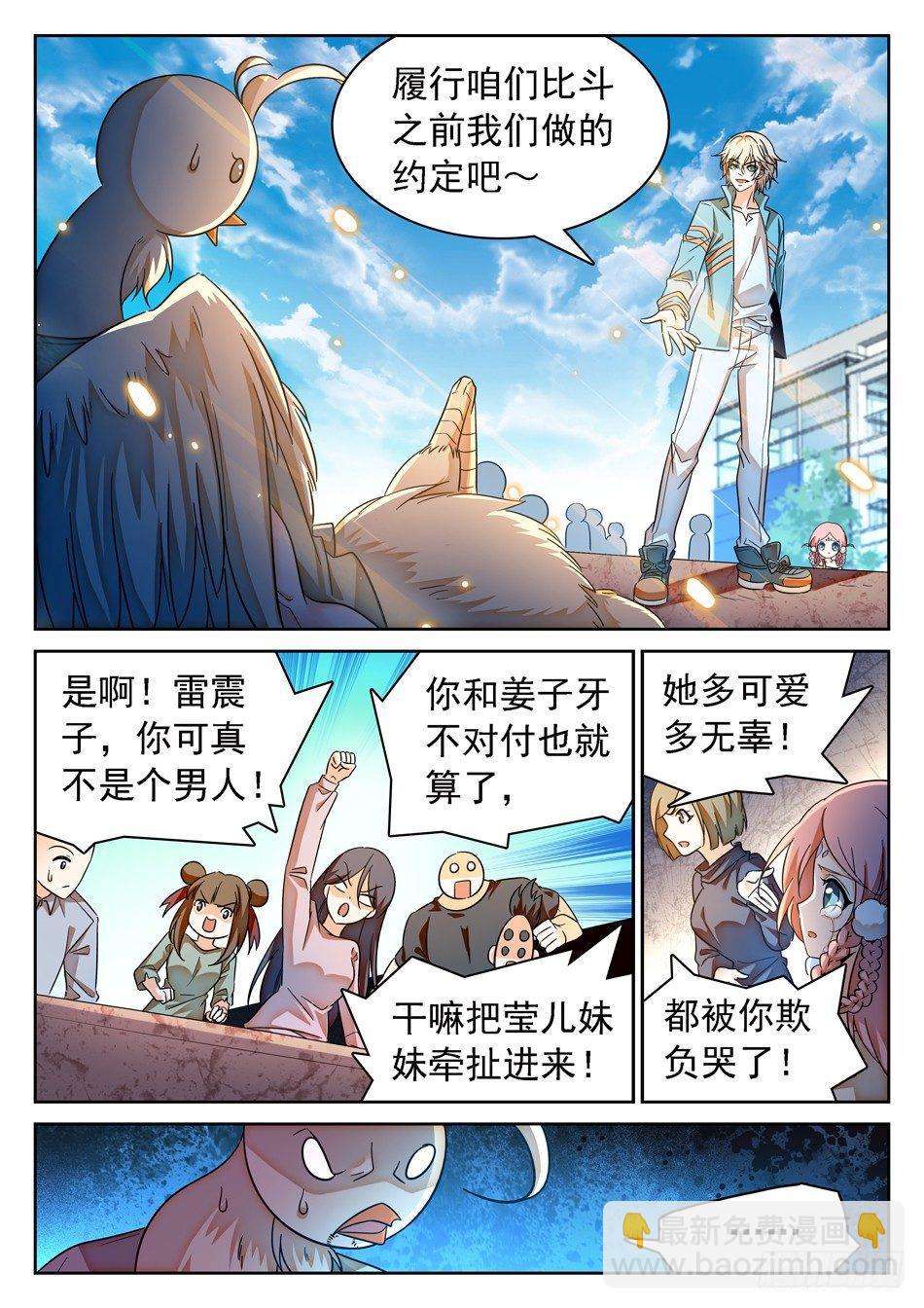 神仙技術學院 - 93 生存壯大之道 - 3