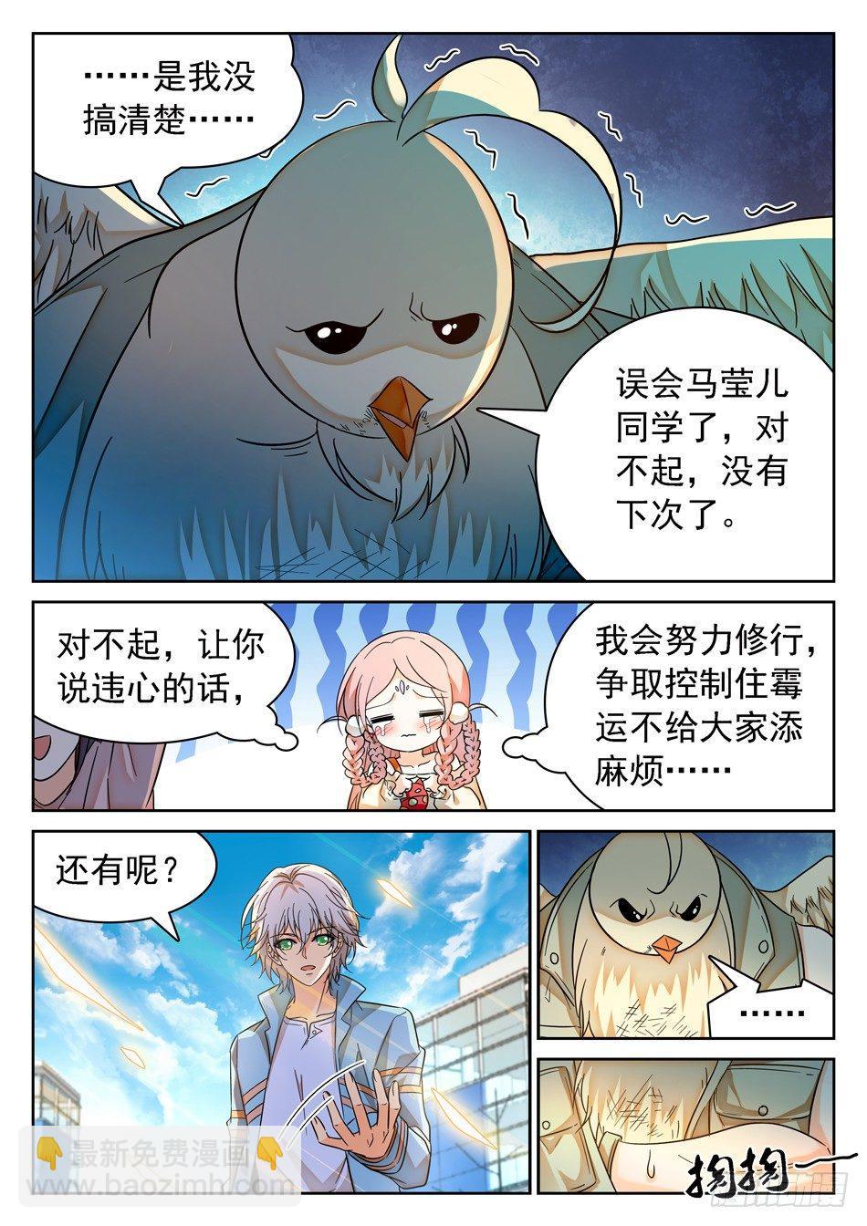 神仙技術學院 - 93 生存壯大之道 - 1