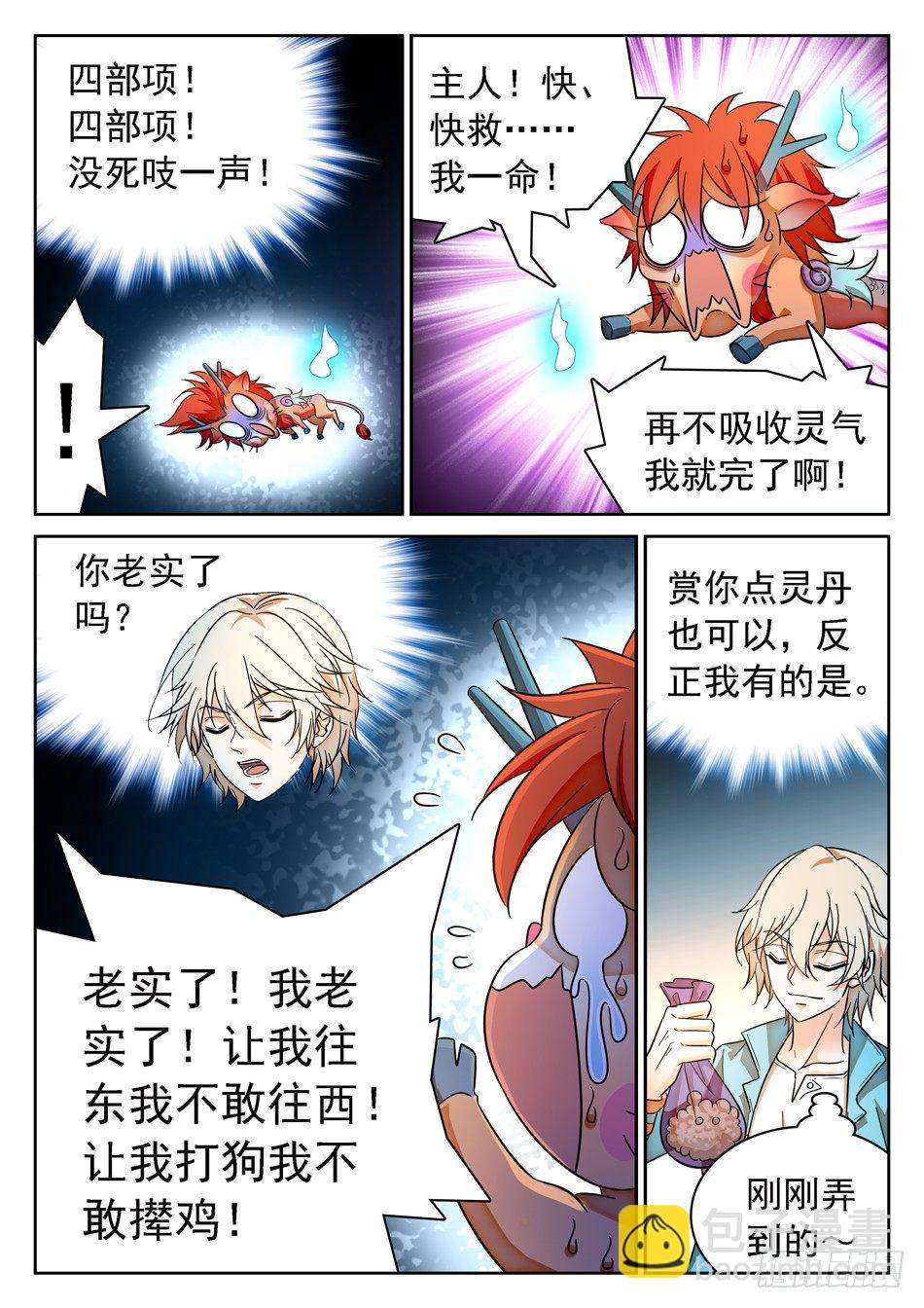 神仙技術學院 - 93 生存壯大之道 - 3