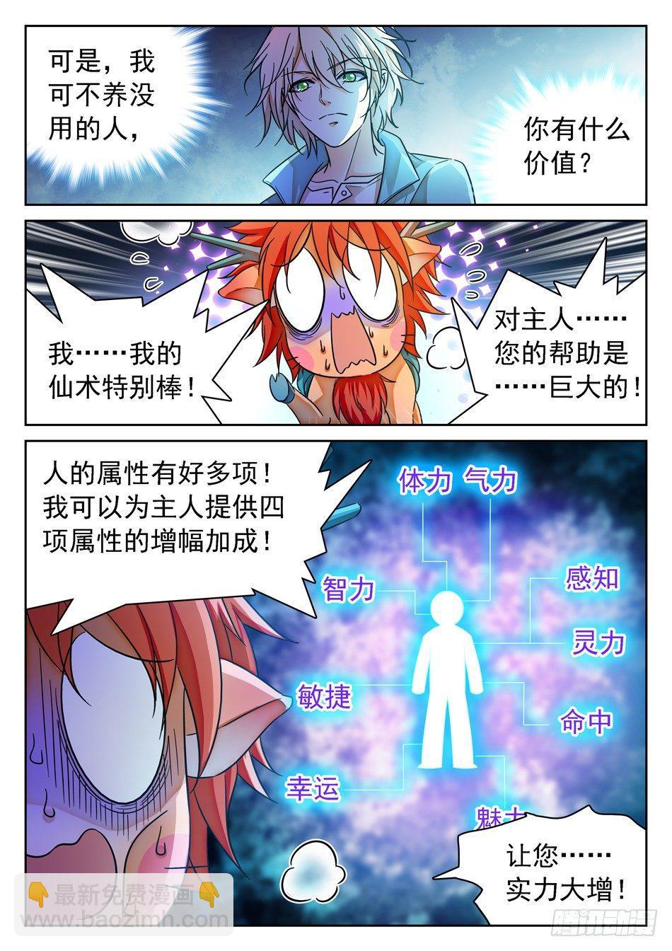 神仙技術學院 - 93 生存壯大之道 - 1