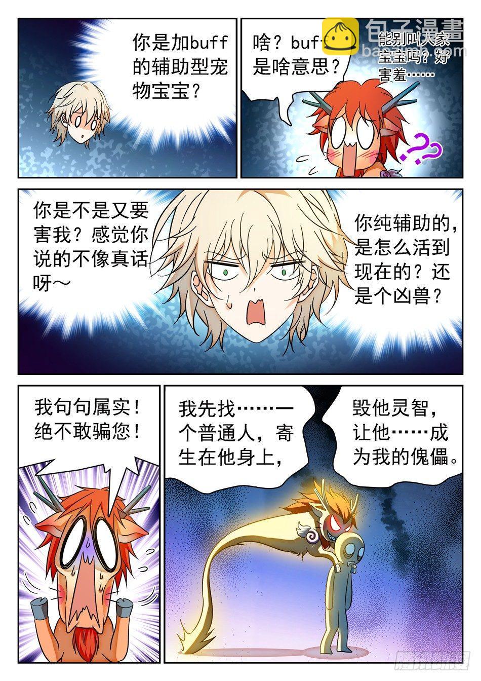 神仙技術學院 - 93 生存壯大之道 - 2