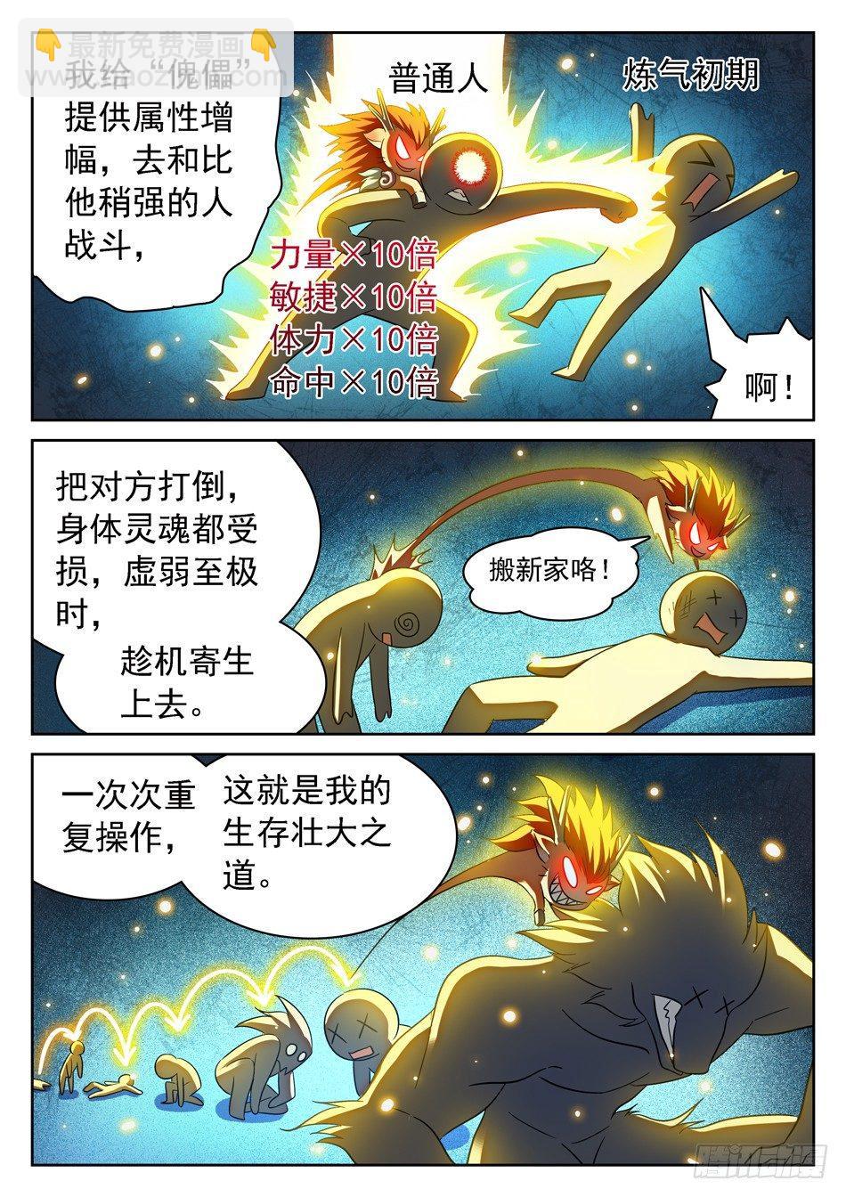 神仙技術學院 - 93 生存壯大之道 - 3