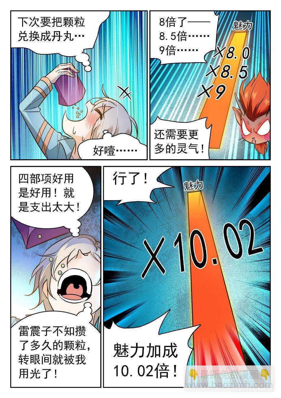 神仙技術學院 - 95 洗腦模式 - 1