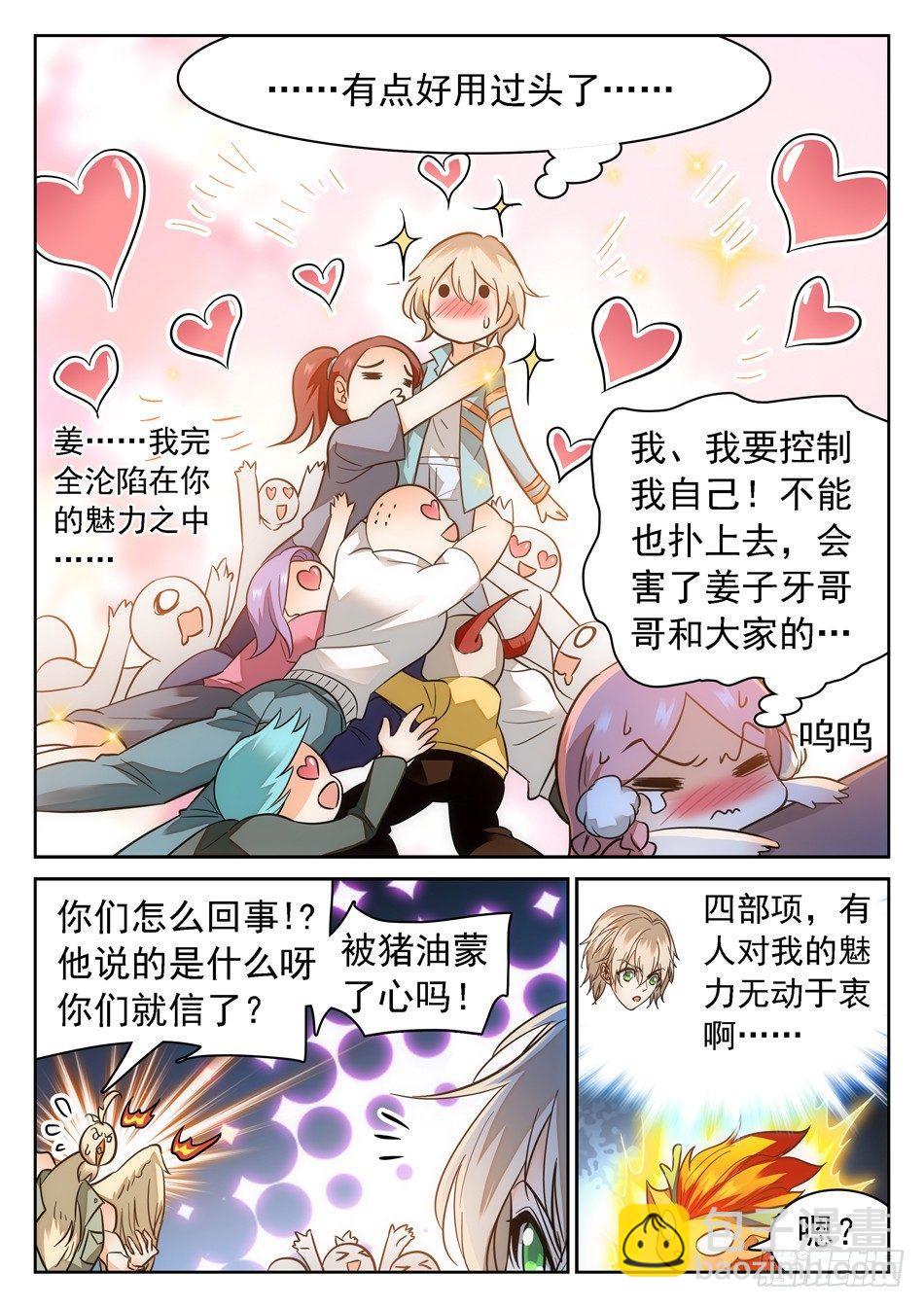 神仙技術學院 - 95 洗腦模式 - 3