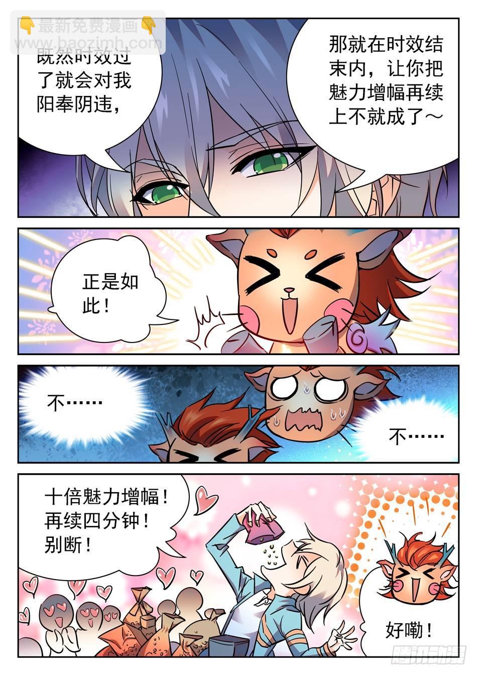 神仙技術學院 - 97 擺正身份 - 1