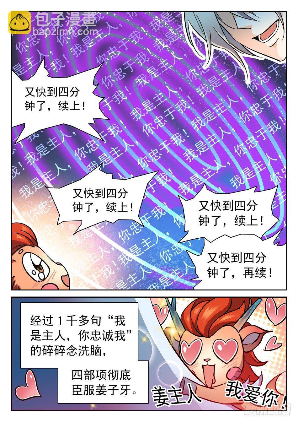 神仙技術學院 - 97 擺正身份 - 2