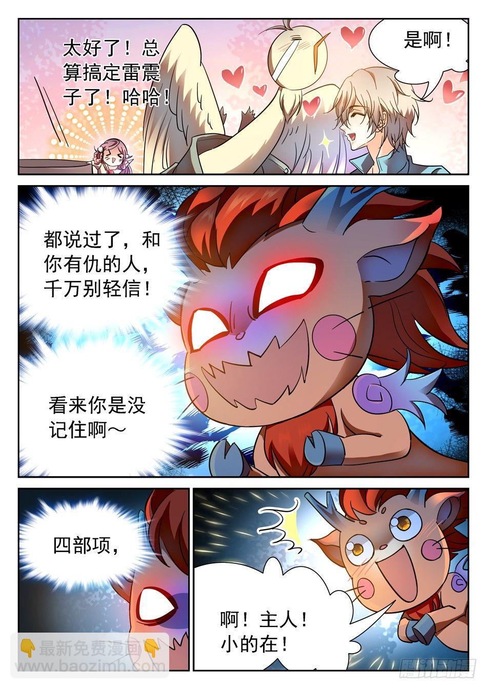 神仙技術學院 - 97 擺正身份 - 2