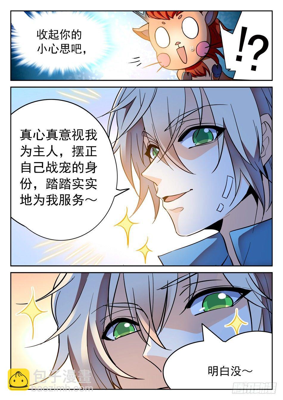 神仙技術學院 - 97 擺正身份 - 3